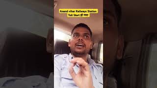 Anand vihar Railways Station Toll Start हो गया shorts [upl. by Pyotr]