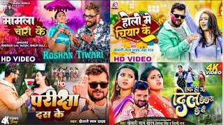 songs  मामला चोरी के  holi song  holi new song 2024  holi ke gana  holi wala gana  Roshan [upl. by Tanney]