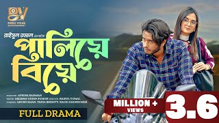 পালিয়ে বিয়ে  Paliye Biye  Full Natok Arosh Khan  Tania Brishty  New Natok 2024  Bindu Vision [upl. by Imij]