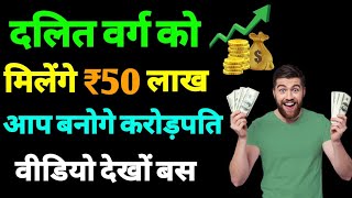 SCST Category Ko Milenga 50 Lakhs Ka Loan From Government NSFDC scheme Economi Revolution 💸 Ep2 [upl. by Roid879]