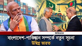 চট্টগ্রামে পাকিস্তানের কার্গো জাহাজ ভারতের উদ্বেগ  Karachi to Chittagong  Cargo Ship  Ittefaq [upl. by Tades]