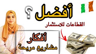 الاستثمار بساحل العاج 🇨🇮 أهم القطاعات الاقتصادية [upl. by Eehc219]