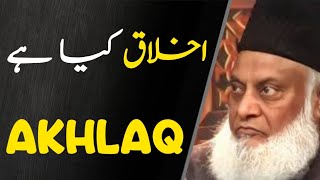 Akhlaq Kya Hai  The Importance Of Behaviour In Islam  Dr Israr Ahmed 1 [upl. by Rofotsirk133]