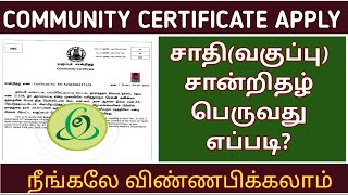 Community certificate applycommunity certificate apply online tamilnew community certificate apply [upl. by Edme]