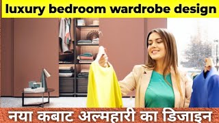 🌹luxury wardrobe design for 💯 bedroom wooden cupboard design ideas 👌wardrobe bedroom design [upl. by Wolram]