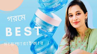 গরমে বেস্ট ময়েশ্চারাইজার  Neutrogena Hydro Boost Water Gel [upl. by Rowe948]