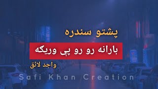 Pashto Song Barana Roro Pe Warega  Naray Baraan De Lyrics  Wajid Layaq  Acoustic Cover  SKC [upl. by Towne221]