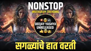 Nonstop DJ songs  नॉनस्टॉप कडक वाजणारी डीजे गाणी 2023  New Marathi Hindi DJ Songs  Dj Remix Songs [upl. by Itnahs]