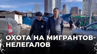 Что делали 11 мигрантов в Екатеринбурге Шокирующие детали операции quotЧистые улицыquot [upl. by Lorrimer]