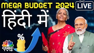 🔴Union Budget 2024 LIVE  Nirmala Sitharaman Budget Speech  Budget 2024 LIVE  बजट हिंदी में LIVE [upl. by Artiek969]