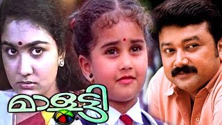 Malootty  Malayalam Full Movie 1980  Jayram  Urvashi  Baby Shamili  Award Winning Movie [upl. by Einotna810]