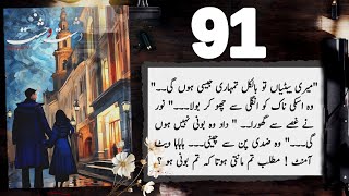 Dasht e Wehshat novel Episode 91  Mehwish Ali  Urdu Novel Audio  Complete Novel [upl. by Nyrual]