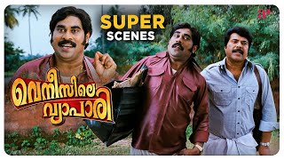 Venicile Vyapari Malayalam Movie  Super Scene  01  Mammootty  Kavya Madhavan  Salim Kumar [upl. by Dyanna]