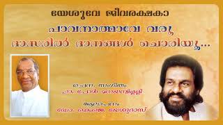 PAVANATHMAVE VAROO  FR PAUL MANAYAMPILLY  DR KJ YESUDAS [upl. by Ardaid]