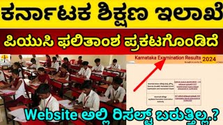 PUC 1St year Result 2024 l how to check 1st puc result 2023 karnataka l check result in Mobile [upl. by Jelle]