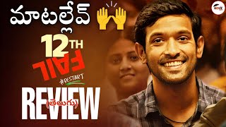 12TH FAIL Movie Review  Telugu  ItsMoviecraft [upl. by Elocaj469]