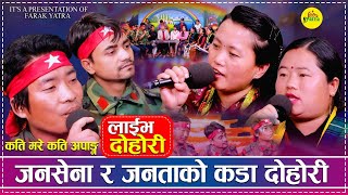 बेनीलाई समझाउने जनसेना र जनसमुदायको पहिलो live दोहोरी  FrakYatra [upl. by Anitel]