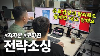 그대로 따라하세요 나만 알고 싶었던 소자본 고마진 소싱법  상품 한개로 순수익 월 300 소싱상품공개 [upl. by Willett]