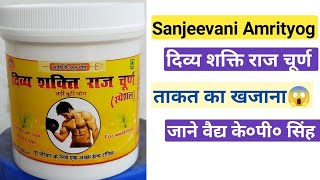 Divya Shakti Raj Churna Benefits Dosage Review in Hindi  दिव्य शक्ति राज चूर्ण ताकत का खजाना [upl. by Oetsira]