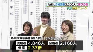 九州大学で合格発表 前期日程入試～２２００人に喜びの春 福岡 [upl. by Jody]