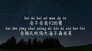 【星辰大海黄霄云】XING CHEN DA HAIHUANG XIAO YUN TIKTOK抖音틱톡Pinyin Lyrics 拼音歌词병음가사No AD 无广告광고없음 [upl. by Airakaz]