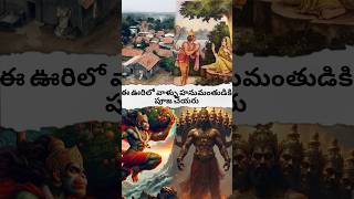 In this village they do not worship Lord Hanuman viralvideo god shortvideo [upl. by Sielen]