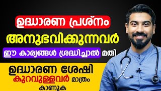 udharana kurav malayalam  Dr Hamid Muhyidheen  Ziwa Health  erectiledysfunction [upl. by Nerra]