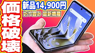 【絶対買え】激安14900円の「折りたたみスマホ」が凄い！サクサク動作！【ZTE Libero Flip】 [upl. by Nahtam]