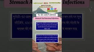 पेट और आंतो का इंफेक्शन खत्म घरेलू उपाय Home remedies to cure stomach and intestinal infections [upl. by Nolasba574]