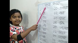 Bangla Numbers 1 to 20  এক দুই তিন  ek dui tin  1 to 20 spelling in Bangla  ১  ২০ পর্যন্ত কথায় [upl. by Beore44]