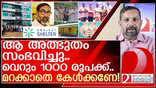 മറക്കാതെ കേൾക്കണേ ഈ അത്ഭുത വാർത്ത  Project Shelter  Fr George Kannanthanam [upl. by Finer]