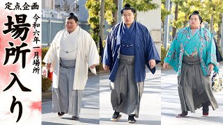 全関取の場所入り Wrestlers making entry ＜令和６年一月場所＞SUMO [upl. by Nivi]