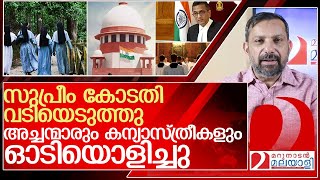 ക്രിസ്ത്യൻ സഭകളുടെ നികുതി വെട്ടിപ്പ് പൊളിച്ച് സുപ്രീം കോടതി l Supreme Court Nuns amp Priests [upl. by Aiciruam]