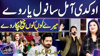 O Kadi Aa Mil Sanwal Yaar Ve by DJ Aoun  Mazaq Raat Season 2 [upl. by Baniaz972]