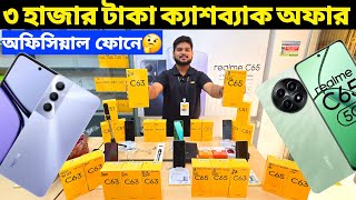 Realme new mobile price in bd 2024🔥realme smartphone price in Bangladesh🔰mobile review in bd 2024 [upl. by Selestina]