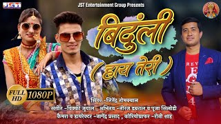 Binduli Hay Teriबिंदुली हाय तेरीNew Kumaoni Video Song By Jitendra Tomkyal ll2020ll [upl. by Avin]