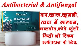 Himalaya Aactaril Soap for Skin InfectionItchingFungal InfectionBacterial Infection [upl. by Aihsyak]