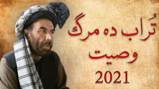 Matiullah Turab New Poetry 2021  Turab Da Marg Wasyat  مطیع الله تراب  Adabi Shayari [upl. by Allekram]