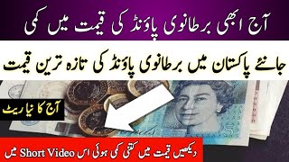 pound rate today  gbp to pkr rate  latest uk pound rate today in Pakistan ASNews088 [upl. by Caundra30]