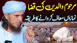 Marhoomeen Ki Qaza Namazo Ka Tarika  Marhoom Waldain Ki Qaza Namazo Ka Fidya  Mufti Tariq Masood [upl. by Leahcimal]