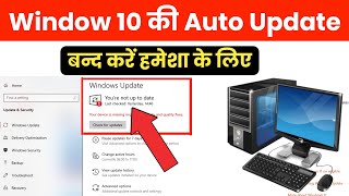 Windows 10 Auto Update off Permanently  How to Stop Windows 10 Update Permanently [upl. by Guinn]