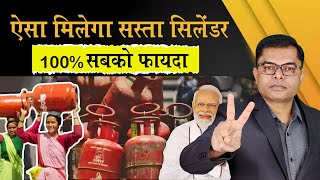 LPG Gas का Subsidy क्यों नहीं मिल रहा है🔥 Indane Gas New Update Bharat Gas HP Gas✍️ [upl. by Gardol]