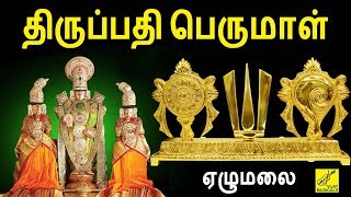 அதோ தெரியுது ஏழுமலை Adho Theriyudhu Elumalai Perumal Song  Srinivasa Govinda Namam  VIJAY MUSICAL [upl. by Annaeerb]