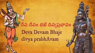 Deva Devam Bhaje Keerthana by MSSubbalakshmi [upl. by Anitak755]