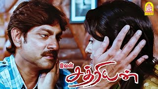 Chocolate Coffee  ஆ எங்கேயோ கேட்ட மாதிரி இருக்குல  Ivan Chathriyan HD Movie  Jagapathi [upl. by Icat97]