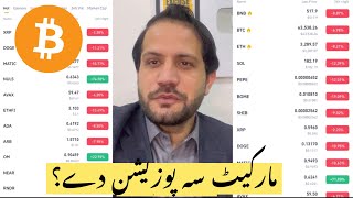 Bearish market Market update 19March مارکیٹ سہ اپڈیٹ دی [upl. by Eirellam582]