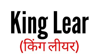 King lear in hindi by William Shakespeare summary Explanation and full analysis [upl. by Noedig595]