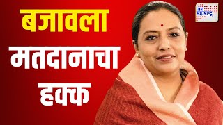 Yashomati Thakur  अमरावतीत आमदार यशोमती ठाकूर यांनी बजावला मतदानाचा हक्क  Marathi News [upl. by Dareg]