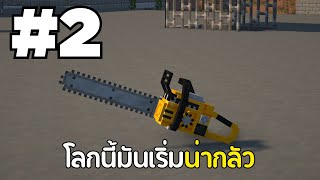 Minecraft พระเจ้าในโลกปรสิต ตีบวกให้โหดไปเลย 2 [upl. by Nnylrats201]