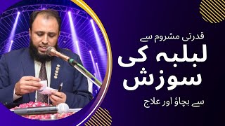 Lablaba Ki Sozish Lablaba Ka Dard Ka Ilaj Lablaba Ki Sozish Ka Ilaj In Urdu Taloot Naturals [upl. by Eyla]